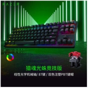 RAZER 雷蛇 猎魂光蛛竞技版 87键 机械键盘 光轴