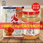 中华老字号，王致和 火锅蘸料150g+芝麻花生酱285g