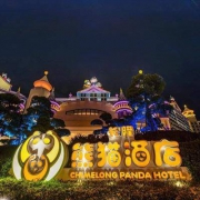 广州长隆熊猫酒店 2天1晚双人套票