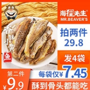 海狸先生 即食香酥小黄鱼 60gx2袋x2件