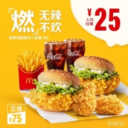 麦当劳 麦辣鸡腿堡 双人套餐 3次券 电子优惠券