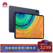 HUAWEI 华为 MatePad Pro 10.8英寸平板电脑 6GB+128GB Wi-Fi