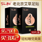 24万4.9分 白菜价 50片，仁和 老北京艾草足贴