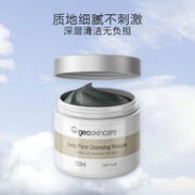 geoskincare 纽西之谜 火山岩泥毛孔紧实面膜 100mlx2瓶