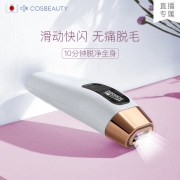 日本乐天销量第一！可思美 CosBeauty 激光无痛脱毛仪 30万发