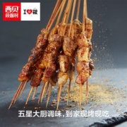 西贝莜面村 牛羊肉烤串组合 140串 1130g