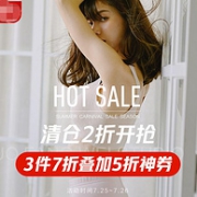 大牌底价再加码，京东清凉节 宜而爽旗舰店 季末清仓促销