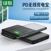 29日22点： UGREEN 绿联 PB124 无线充 移动电源 10000mAh （10W无线、18W有线）