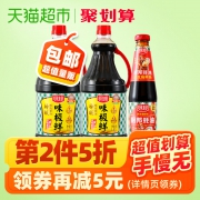厨邦酱油味极鲜1.63L*2 510g蚝油 特级生抽蒸鱼豉油美味鲜大桶装 49.9元（需用券）