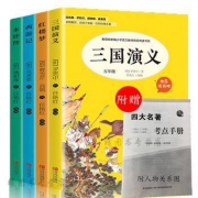 快乐读书吧 四大名著小学生版
