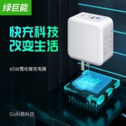 LIano 绿巨能 65W 氮化镓充电器