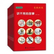 成长故事(套装全8册) *10件