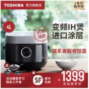 东芝 日本4L轻食电饭锅IH多功能3-4-5-6人智能预约 RC-15HNC(K)黑色