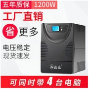 山克UPS 2000VA/1200W 不间断电源