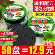 家用蚊香蚊蝇香畜牧孕妇蚊香盘灭蝇苍蝇香清香型无毒驱蚊饭店无味