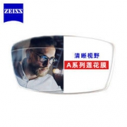ZEISS 蔡司 A系列莲花膜 1.67折射率镜片*2片+赠店内230元内镜框任选一副