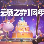英雄联盟 “云顶之弈”一周年纪念