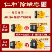 仁和 中华神皂硫磺皂 2块