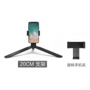 lifesDHA 手机直播支架 20cm  旋转手机夹