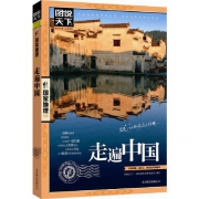 当当网： 《国家地理·走遍中国》 16开 北京联合出版社