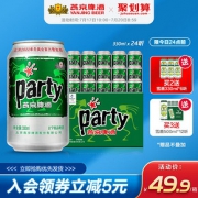 燕京啤酒整箱装330ml*24听party/鲜啤组合易拉罐装