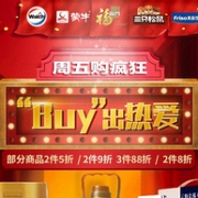 京东超市 周五购疯狂 Buy出热爱