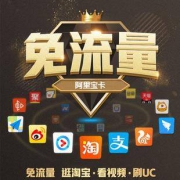 抖音、网易云音乐免流： 中国联通 阿里小宝卡 19元/月 1GB通用+40GB定向+100分钟