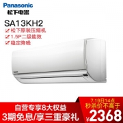 Panasonic 松下 SA13KH2-1 大1.5匹 壁挂式空调