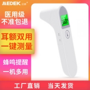 迈泰 医用级 额温耳温一体双测 高精度电子体温计