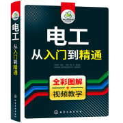 《电工从入门到精通》