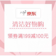 促销活动：京东 清洁好物购