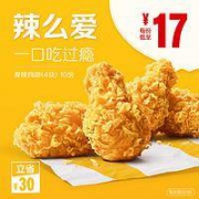 McDonald's 麦当劳 麦辣鸡翅（4块）10次券 电子优惠券