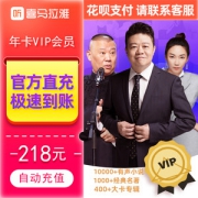 喜马拉雅 FM年费会员 12月