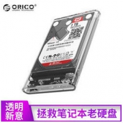 ORICO 奥睿科 2.5英寸 透明移动硬盘盒 USB3.0