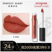 完美日记 雾色梦境哑光唇釉 905 野兽派对 2.5g *2件