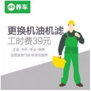 瓜子养车 更换机油机滤服务工时费