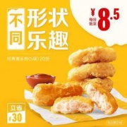 McDonald's 麦当劳 麦乐鸡（5块）20次券