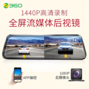 18日0点：360 M320 全面屏流媒体后视镜 行车记录仪+后拉摄像头