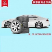 车猪猪 汽车补胎服务 限补2个眼