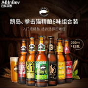 补券，6次IPA获奖纪录！12瓶x355ml 百威英博 鹅岛+拳击猫精酿啤酒组合