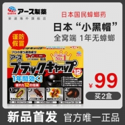 日本进口 安速 网红小黑帽 灭蟑螂神器 12枚装 效果可持续一年