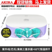 新加坡 AKIRA 消毒机 4.5L 紫外线/巴氏/臭氧杀菌+恒温热风烘干