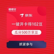 京东商城APP：大牌会员狂欢 瓜分五百万京豆