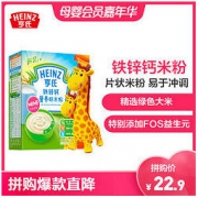Heinz亨氏铁锌钙营养奶米粉电商专供装325g