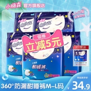 小嗨森酣睡裤旗舰店官网安心裤10片夜用姨妈巾裤型卫生巾七度空间