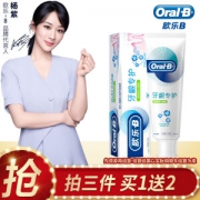 OralB 欧乐B 自愈小白管牙膏 200g *3件