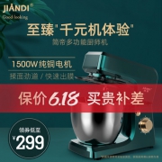 简帝 全自动厨师机JD1521-1511 可和面打蛋 券后239元起包邮