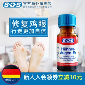 德国原装进口 SOS 鸡眼膏 去除手部足部死皮老茧 10ml