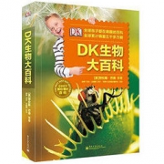 《DK生物大百科》（精装修订版）