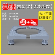 免安装防生锈，大小随意调：大脚象 洗衣机冰箱通用垫高底座